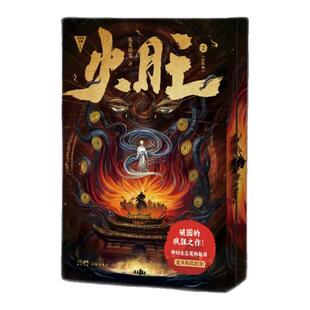 西西弗书店 火旺2刷边版 狐尾的笔 玄幻武侠小说正版实体书 花城出版社 网络原名《道诡异仙》