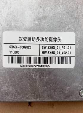 议价2022 Dongfeng Fengxing T5 Evo Driver Assistance Camera O