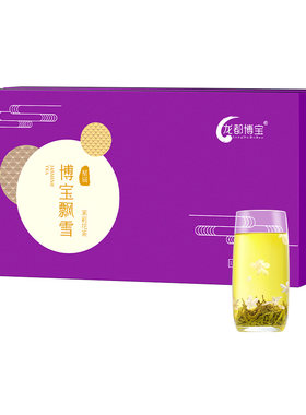 博宝飘雪茉莉花茶特级浓香型四川茶叶礼盒装126g包邮