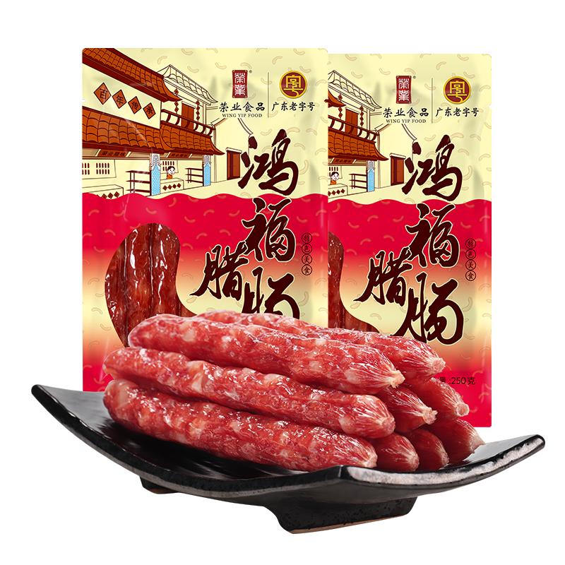 荣业正宗广式腊肠7分瘦广味黄圃腊肉小香肠鸿福年货囤货广东特产