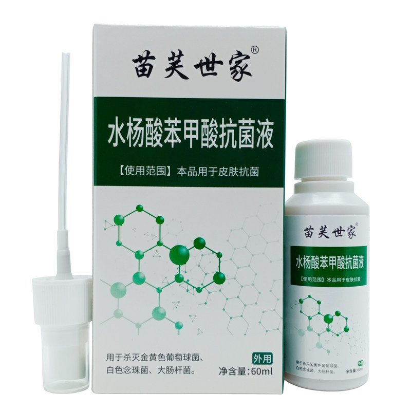 苗芙世家水杨酸苯甲酸液白盒60ml/盒