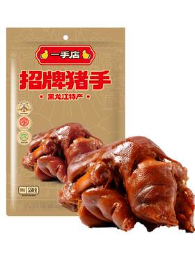 一手店招牌特产酱卤猪蹄筋多肉多开袋即东北美食