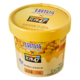 3杯飞鹤牧场玉米味冰淇淋杯装75g北纬47°牛乳雪糕冷饮批发冰激凌