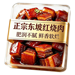 正宗红烧肉东坡肉熟食卤肉加热即食新鲜制作半成品预制菜批发
