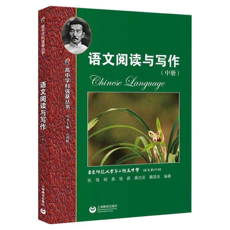 华师大附二高中语文深度阅读