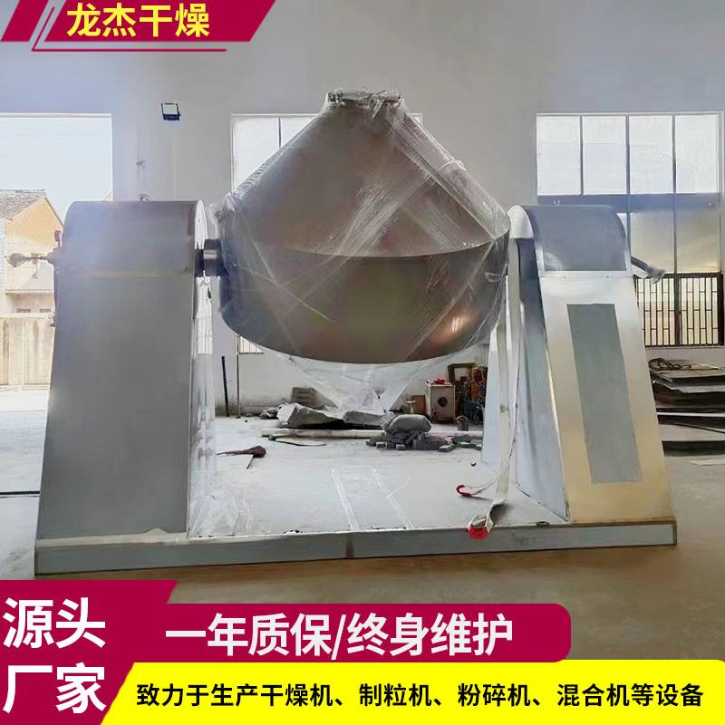 氟化钠双锥真空干燥机 大豆回转真空干燥机 碱性染料干燥机厂家