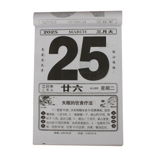 蓬莱2026年日历生活百科知识黑红字大号挂历一天一页手撕历月历