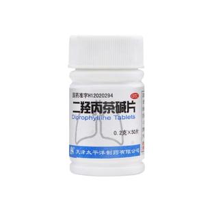 二羟丙茶碱片特专治支气管炎哮喘的药咳嗽平喘喘息支气管炎有效药