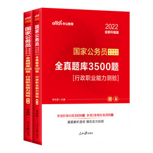 行测刷题本行测全真题库中公2026年国家公务员考试用书行政职业能力测验试题库3500题公务员国考题库公考试卷专项模块省考联考