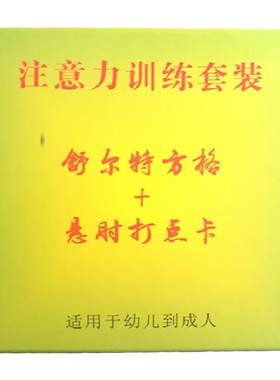 小学生神器注意力动态幼儿园