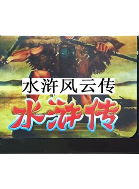 MD2水浒风云传世嘉兼容卡带