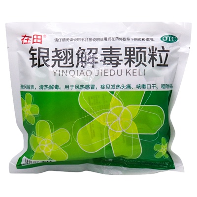 【在田】银翘解毒颗粒15g*10袋/包