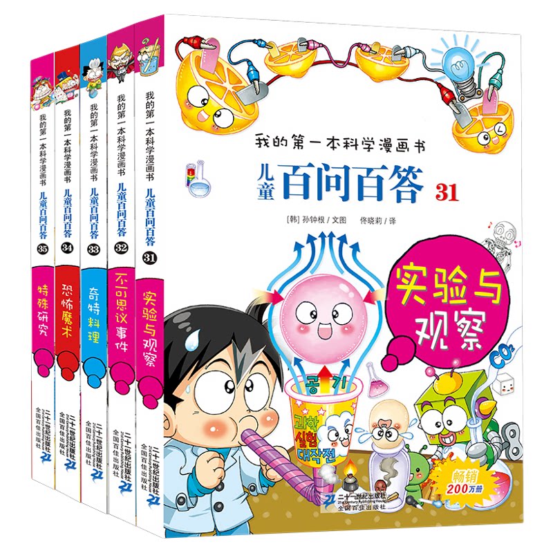 儿童百问百答第七辑全5册31-35