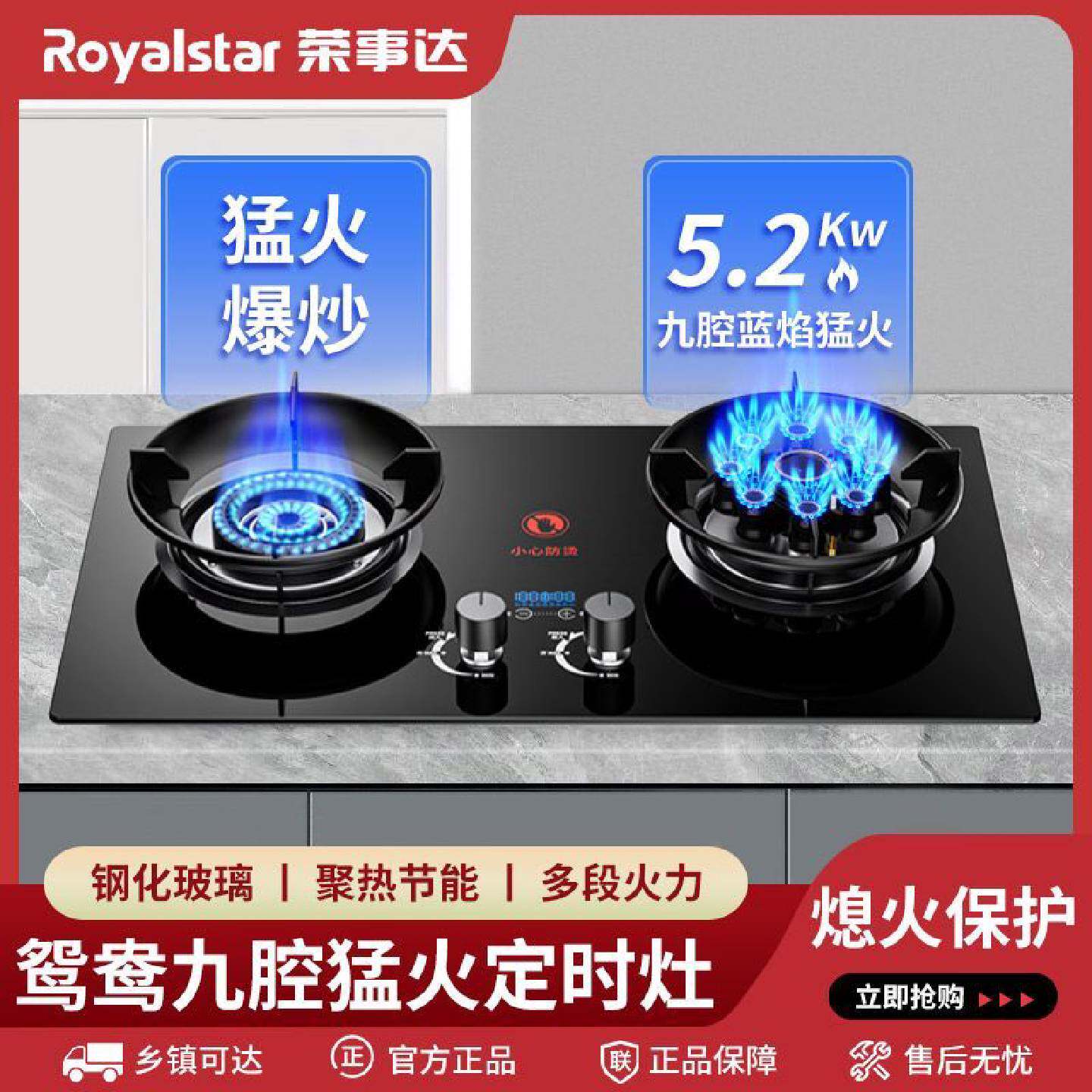 荣事达家用燃气灶双灶厨房台式天然气嵌入式液化气九腔猛火煤气灶