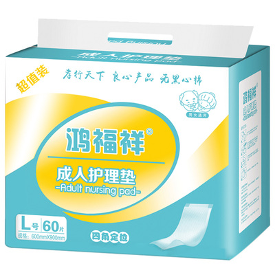鸿福祥成人护理垫老人隔尿垫医用
