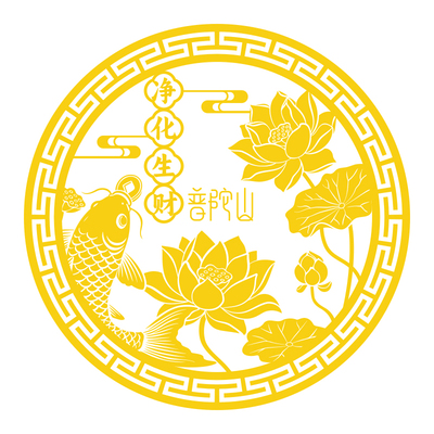 普陀山锦鲤莲花手机贴纸招财