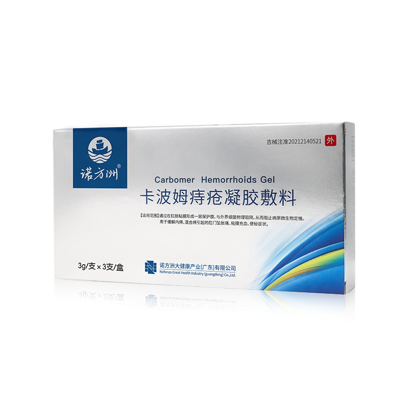 诺方洲卡波姆痔疮凝胶敷料混合痔疮肛门坠胀痛便秘粘膜充血内痔疮