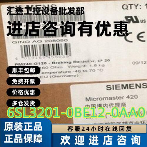议价6SL3201-0BE12-0AA0西门子原装SINAMICS制动电阻用于功率模块
