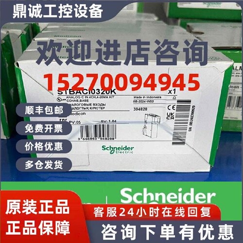 议价施耐德STBACI0320K/1225K/1230K/1400K/8320K/STBACO0220K模