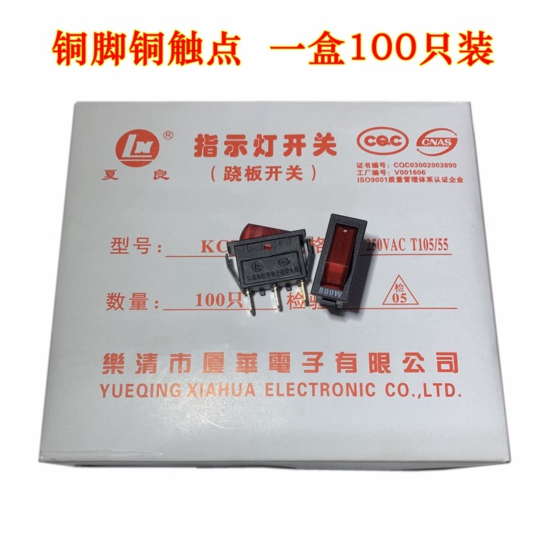 电锅开关多功能电热炒锅多星锅电源船型开关带灯按钮2100W