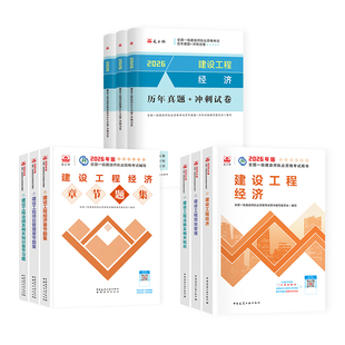 官方新版一级建造师2026教材公共课全套建设工程项目管理工程经济法律法规建工社全国一建考试用书历年真题试卷题库习题集搭专业课