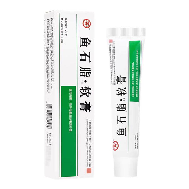 【天猫正品】鱼石脂软膏含量10%抑菌软膏 商源鱼石脂抑菌软膏