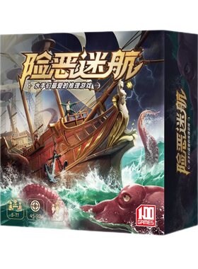 一百游险恶迷航海上狼人杀桌游