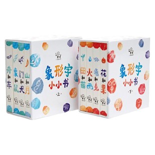 象形字小小书 幼儿童看图识字甲骨文绘本 激发宝宝想象力 8个主题帮助孩子建立对世界和自我的认知 幼儿园洞洞早教益智翻翻书