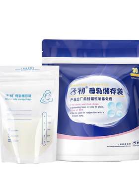 子初储奶袋母乳保鲜袋