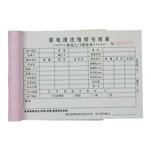 家电清洗服务单钟点工单据收费收据家庭合同协议本空调服务维修单