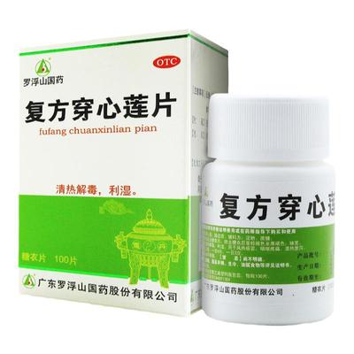 罗浮山 复方穿心莲片 100片*1瓶/盒 清热解毒风热感冒咽喉疼痛