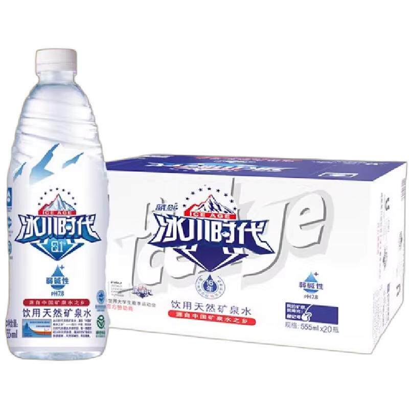 冰川时代天然矿泉水555ml*20瓶弱碱性PH7.8非纯净水整箱装大运版