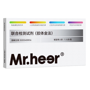 荷尔先生hiv艾滋梅毒乙肝丙肝四合一检测试剂血检自检四联试纸