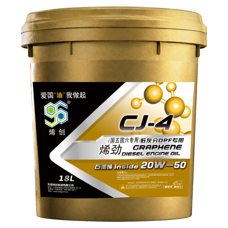烯创CJ20W50全合成柴机油