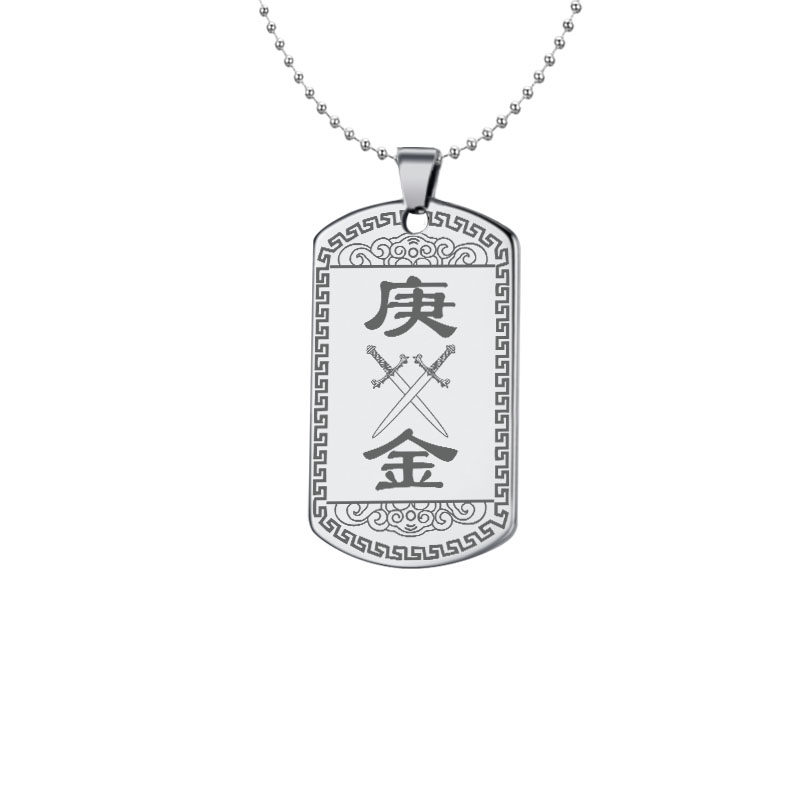 天干庚金吊坠五行缺金挂件项坠
