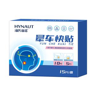 海氏海诺晕车贴儿童成人晕船晕机专用防呕吐眩晕耳后肚脐神器正品