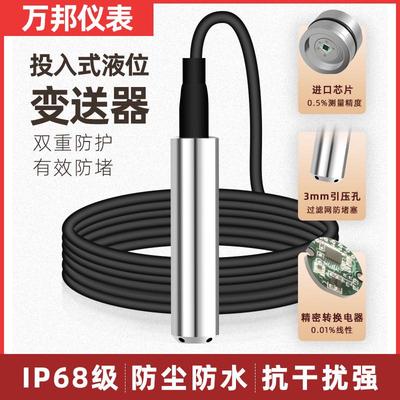 投入式液位变送器 液位传感器控制仪静压液位计水位传感器4-20mA
