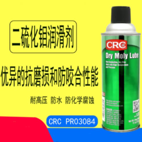 议价CRC03084干钼润滑油 Dry Moly Lube干性二硫化钼润滑剂高 温