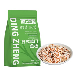 脱水鱼板鸣门卷日式豚骨拉面用鱼糕煮泡面关东煮火锅鱼板