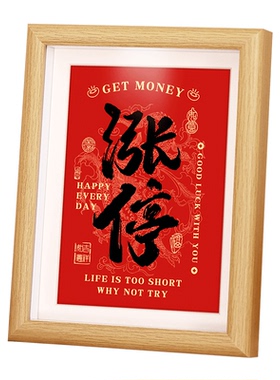 书法立体相框摆件喜庆挂墙