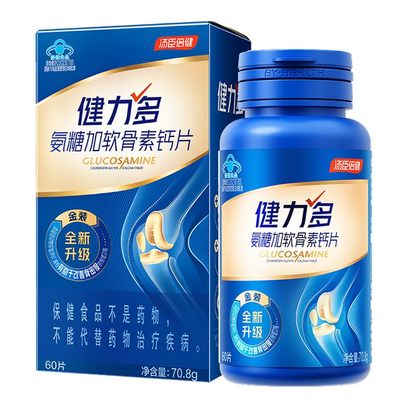 汤臣倍健健力多氨糖软骨素加钙片女中老年人护关节官方正品旗舰店