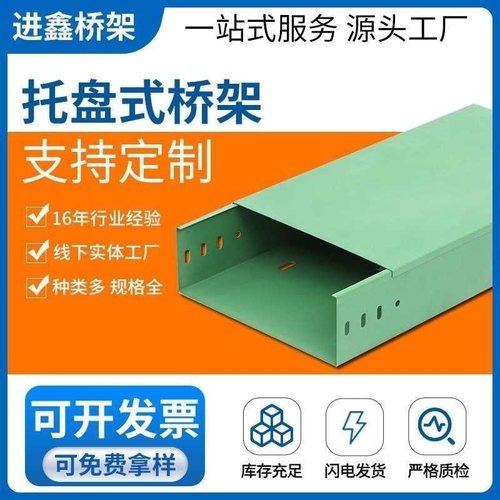 托盘喷塑桥架带孔厂家供热锌桥架电缆浸线槽桥架金属直桥架不锈钢