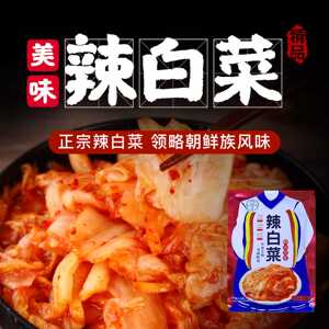 金坪鲜100g小包装韩式辣白菜便携袋装免切正宗泡菜朝鲜族特色美食