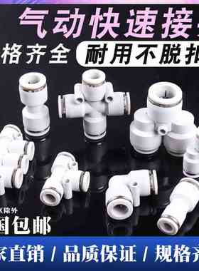 白色PU直通PGPEGPW接头快四通通气管三46810PY快速变插径气动PE