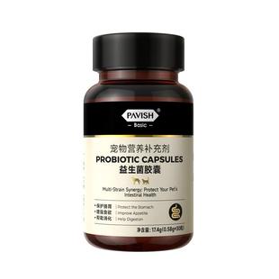 PAVISH帕维诗猫咪益生菌宠物用品肠胃调理软便狗狗幼猫幼犬专用