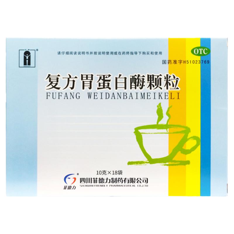 【汉安】复方胃蛋白酶颗粒10g*18袋/盒