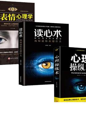 3册心理操纵表情有效利用他人