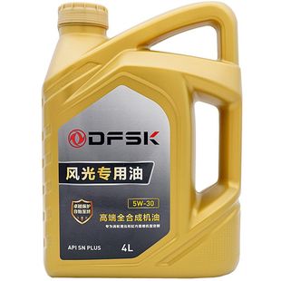 东风风光全合成机油580S560ix5ix7500专用汽油发动机润滑油5W-30