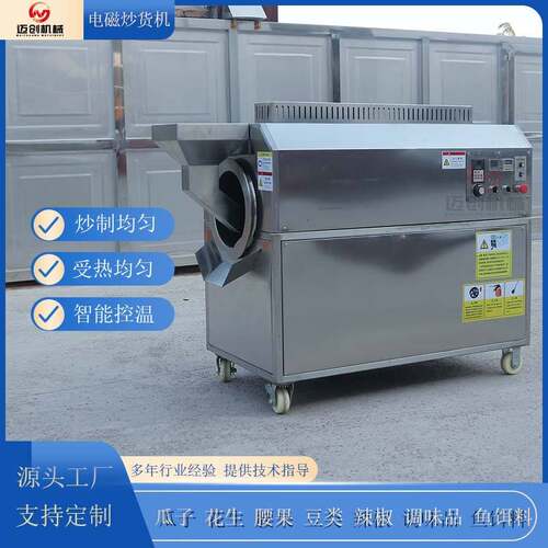不锈钢滚筒炒货机小型花生机设备多功能休闲食品炒料机