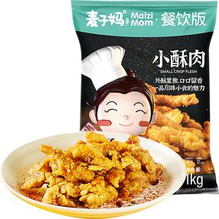 麦子妈猪肉小酥肉1kg即炸即食预制菜空气炸锅半成品小吃年货美食